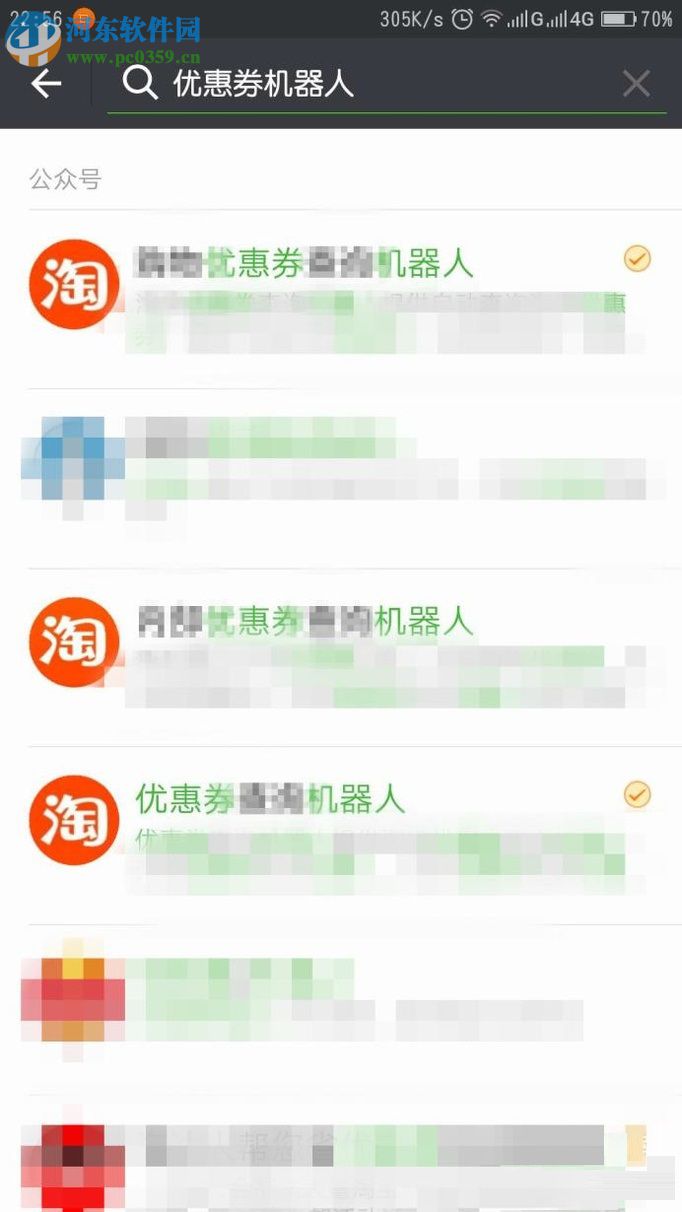微信app領取淘寶優惠券的方法