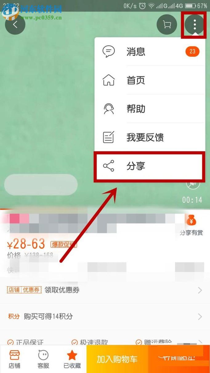 微信app領取淘寶優惠券的方法
