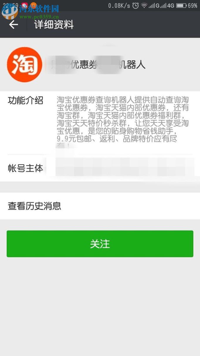 微信app領取淘寶優惠券的方法
