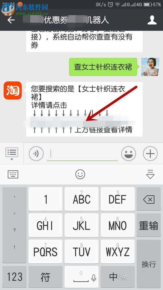 微信app領取淘寶優惠券的方法