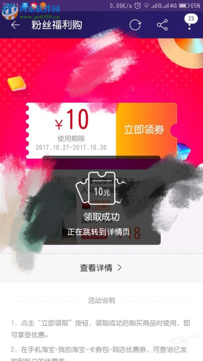 微信app領取淘寶優惠券的方法