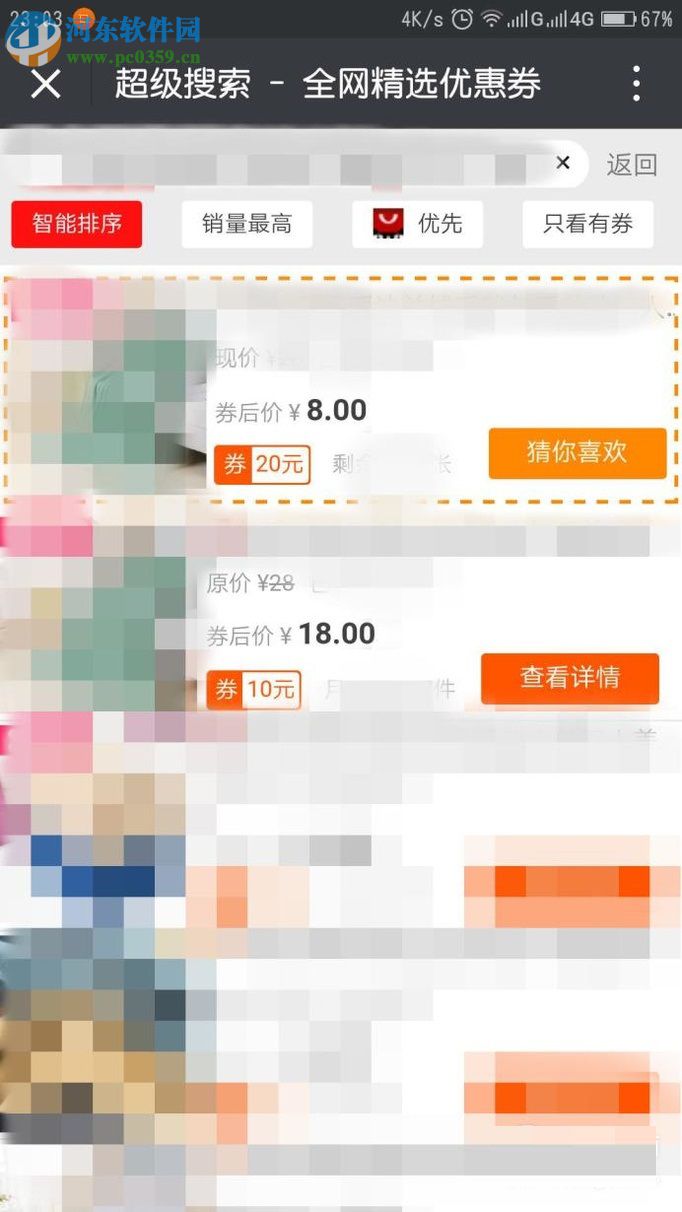 微信app領取淘寶優惠券的方法
