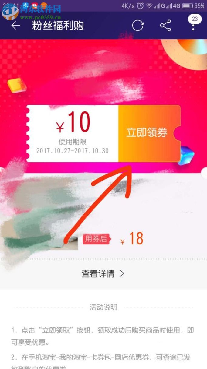 微信app領取淘寶優惠券的方法