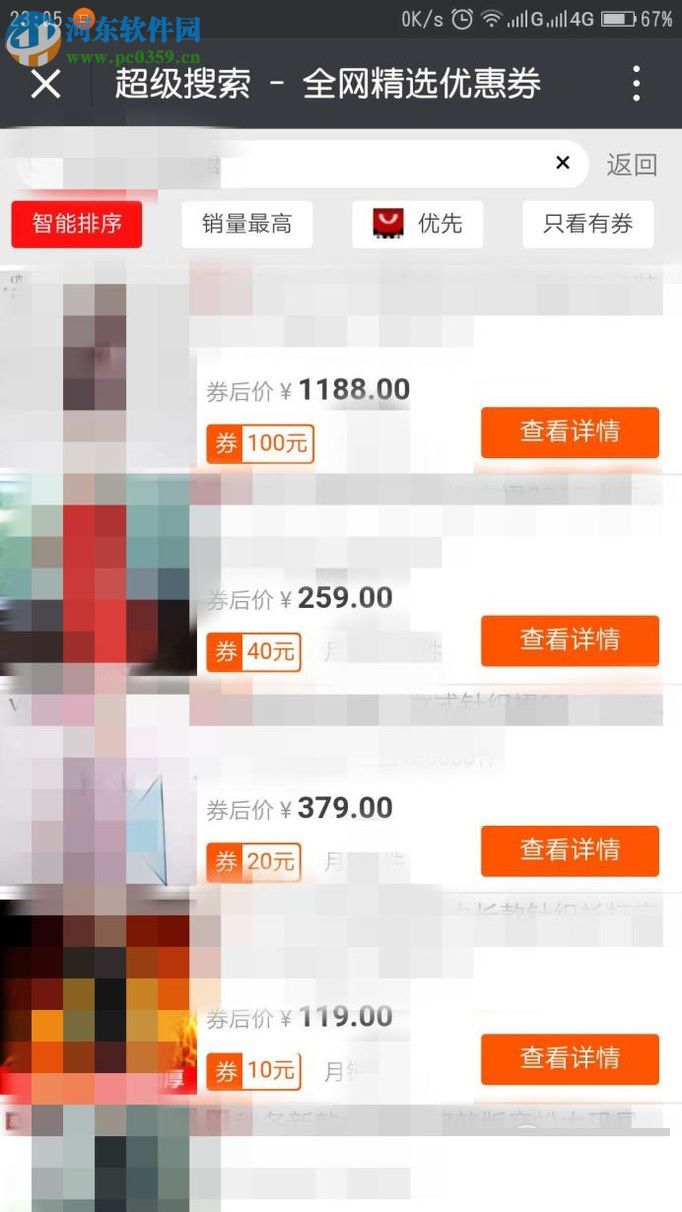 微信app領取淘寶優惠券的方法