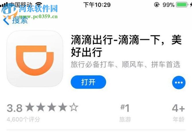 滴滴出行app購(gòu)買堵車險(xiǎn)的方法