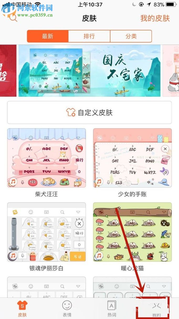 手機(jī)搜狗輸入法手寫(xiě)模式的設(shè)置方法