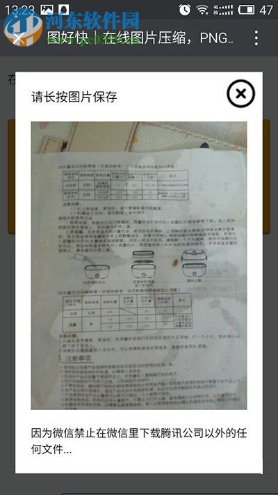 解決微信添加表情被提示“圖片太大,無法添加”的方法