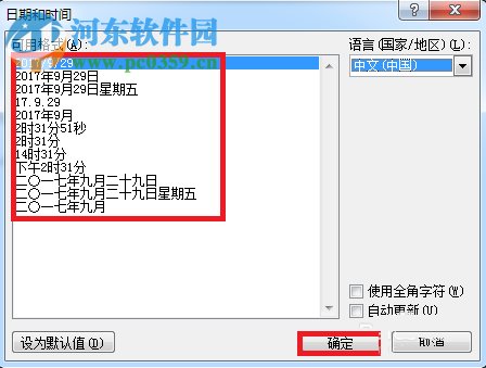 word快速插入時(shí)間和日期的方法