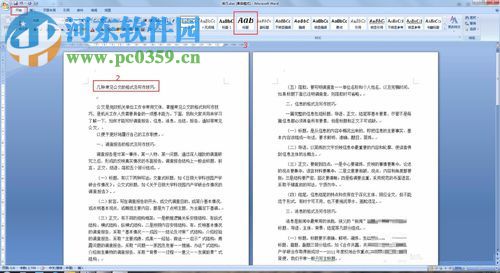 word實(shí)現(xiàn)快速排版的方法