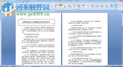 word實(shí)現(xiàn)快速排版的方法