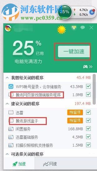 徹底卸載騰訊網頁游戲微端服務程序和騰訊游戲盒子的方法