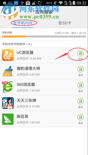 百度手機(jī)助手軟件搬家的方法