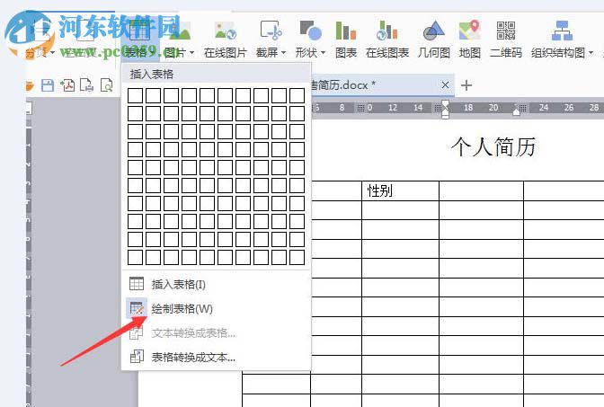 Word設(shè)計個人簡歷的教程