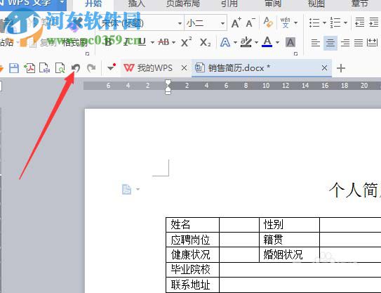 Word設(shè)計個人簡歷的教程