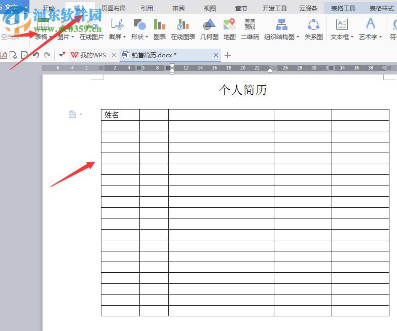 Word設(shè)計個人簡歷的教程