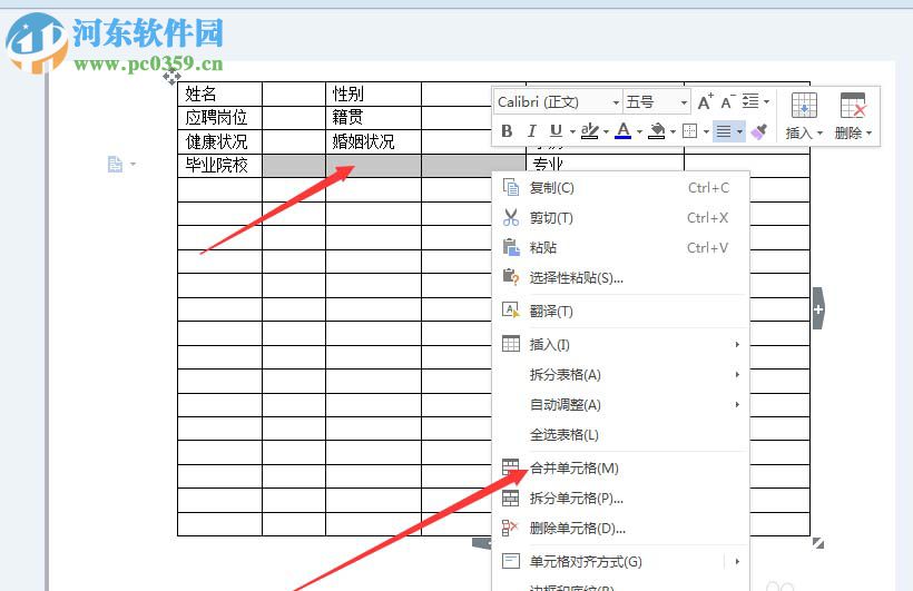 Word設(shè)計個人簡歷的教程