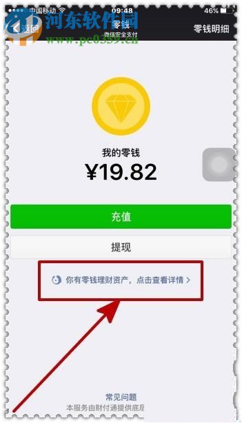 微信零錢提現(xiàn)免手續(xù)費的方法