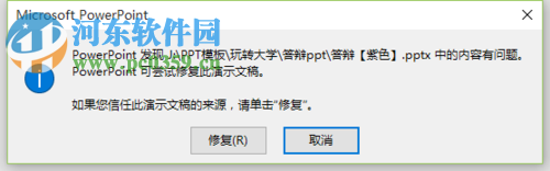 處理ppt總是提示需要修復(fù)的方法
