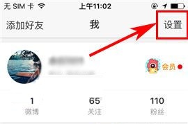 手機新浪微博如何設置護眼模式?手機新浪微博設置護眼模式的方法