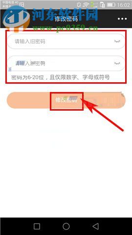 芒果TV如何修改密碼?芒果TV修改密碼教程