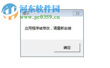 解決百度網盤提示應用程序被修改的方法