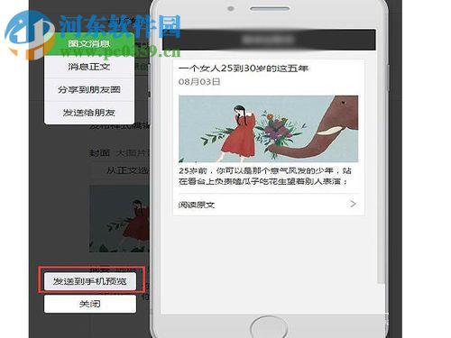 使用微信公眾號發(fā)文章的教程