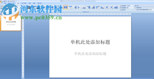 ppt制作動態文字效果的教程