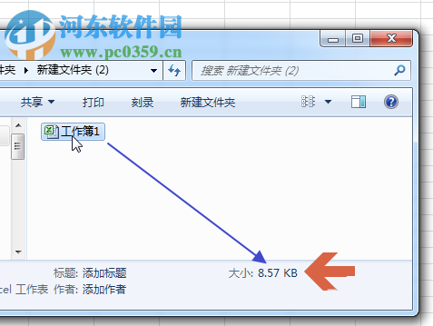 處理excel文件大小變大的方案