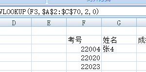 使用vlookup查找excel記錄的教程