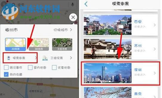 高德地圖怎么看街景?高德地圖查看街景的方法