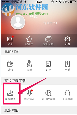 高德地圖怎么下載離線地圖?高德地圖離線地圖使用方法