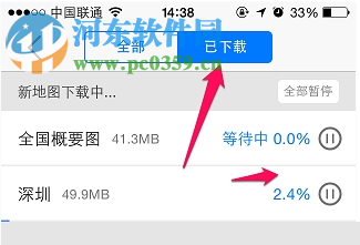 高德地圖怎么下載離線地圖?高德地圖離線地圖使用方法