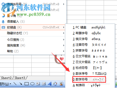 Excel輸入西格瑪(∑)符號(hào)的方法