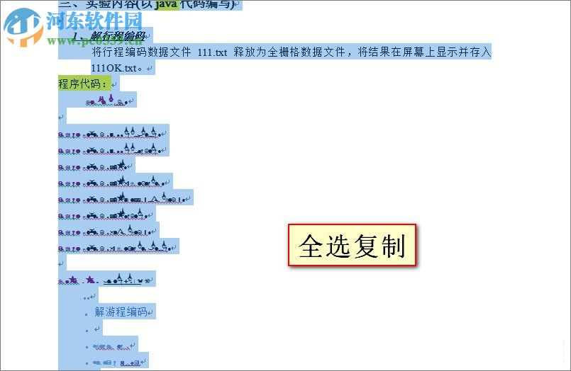 word打開(kāi)是亂碼解決方法