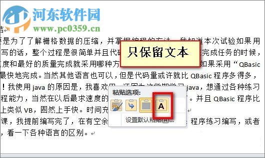 word打開(kāi)是亂碼解決方法