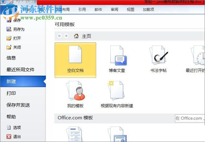 word打開(kāi)是亂碼解決方法