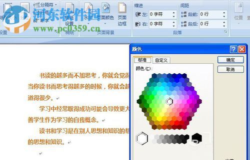 Word頁(yè)面顏色設(shè)置的方法