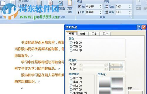 Word頁(yè)面顏色設(shè)置的方法