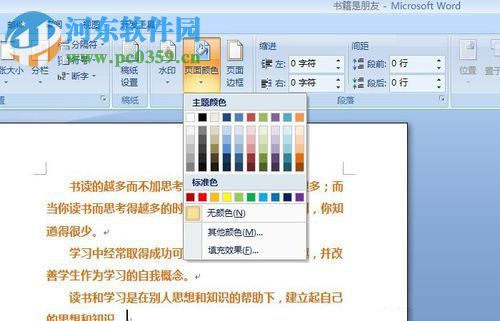 Word頁(yè)面顏色設(shè)置的方法