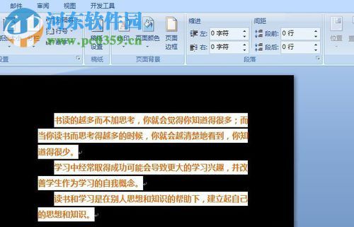 Word頁(yè)面顏色設(shè)置的方法