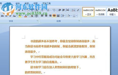 Word頁(yè)面顏色設(shè)置的方法