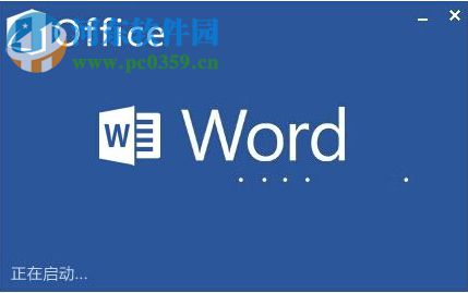 word自動保存設置的方法
