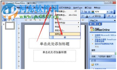 ppt打開默認視圖方法