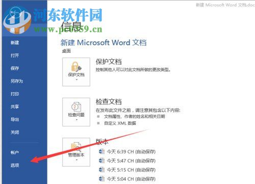 Word打字覆蓋后面的字怎么辦?Word打字覆蓋后面的字的解決方法