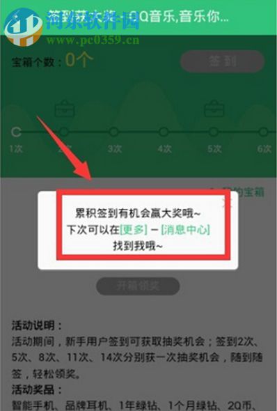 手機QQ音樂怎么簽到？QQ音樂簽到的方法