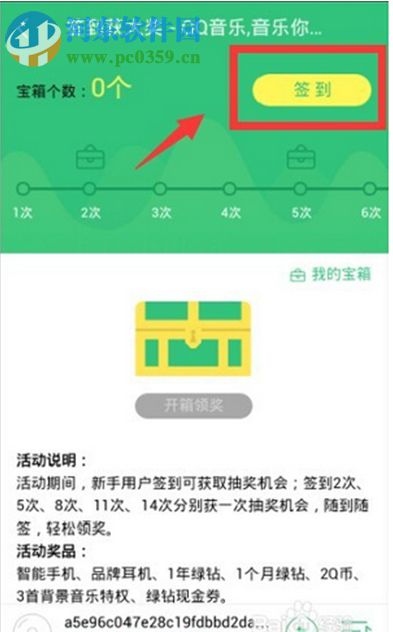 手機QQ音樂怎么簽到？QQ音樂簽到的方法