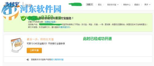 支付寶怎么開通？支付寶開戶流程