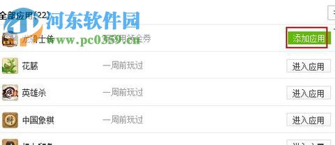 qq空間怎么添加應(yīng)用程序?qq空間添加應(yīng)用的方法