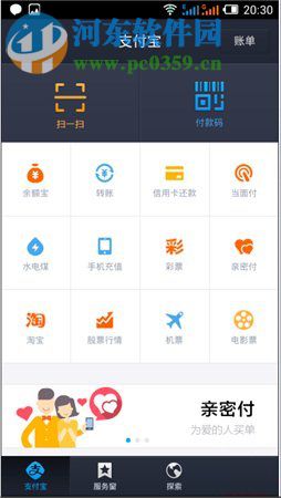 手機支付寶如何開通?手機支付寶開通流程