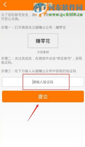 趣賺app怎么提現?趣賺app綁定微信提現的方法